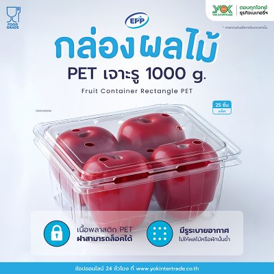 EPP กล่องผลไม้ PET เจาะรู 1000 g. (25ชิ้น/แพค)