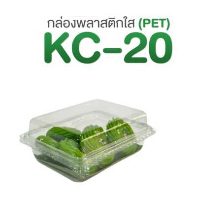 ยกลังสุดคุ้ม 24 แพ็ค/ลัง [แพ็ค 50 ชิ้น] CPW (KC-20) กล่องเบเกอรี่ใส PET ฝาล็อกแน่น ไม่ต้องง้อเทป