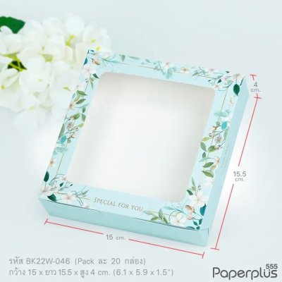 BK22W-046 กล่องบราวนี่ 15 x 15.5 x 4 ซม. ดอกไม้สีฟ้า (20กล่อง)