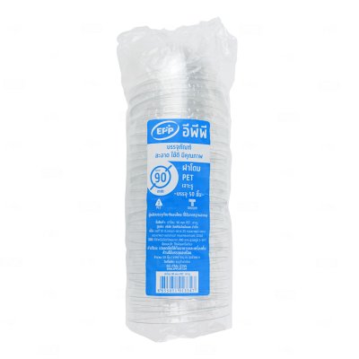 EPP ฝาโดม 90 mm. PET เจาะรู*เล็ก 1.5 ซม. (50ชิ้น)