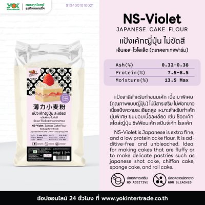 ยกลังสุดคุ้ม 10 ถุง Cottage Farm Ns Violet 1kg – เคล็ดลับความนุ่มฟูระดับมือโปร(CTN10)
