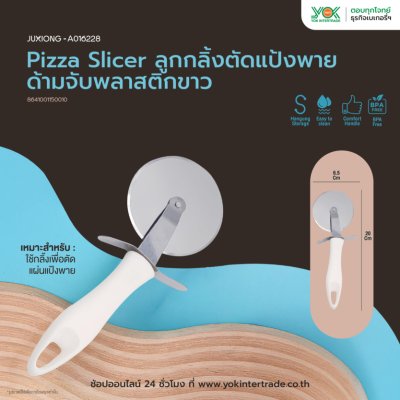 JUXIONG Pizza Slicer ลูกกลิ้งตัดแป้งพาย ด้ามจับพลาสติกขาว (20x6.5cm) WH