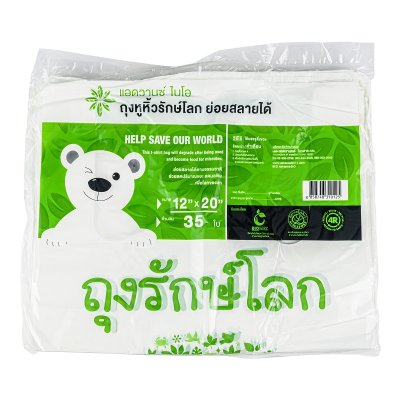 ถุงหิ้วรักษ์โลก (ย่อยสลาย) 12x20 นิ้ว (35ใบ/แพค)