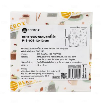 BeeBox (P-S-00B) กระดาษรองเล็ก 12x12 cm. ลายเบเกอรี่ (100ใบ/แพค)