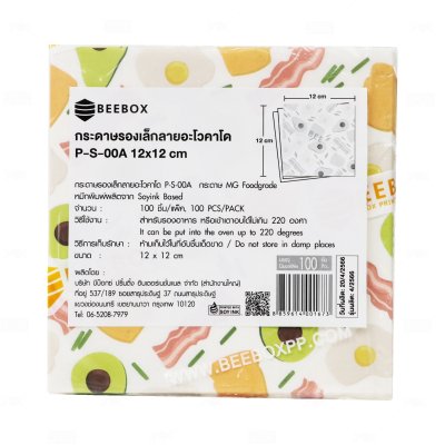 BeeBox (P-S-00A) กระดาษรองเล็ก 12x12 cm. ลายอะโวคาโด (100ใบ/แพค)