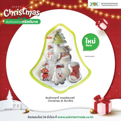 พิมพ์กดคุกกี้ ลายคริสมาสต์ Christmas Bell (6 ชิ้น/เซ็ต) (SEASONAL)