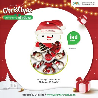 พิมพ์กดคุกกี้ลายคริสมาสต์ Christmas Snowman ใส่หมวก (8 ชิ้น/เซ็ต) (SEASONAL)
