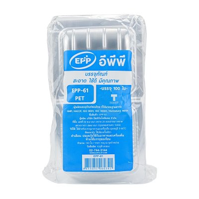 EPP-61 กล่องเบเกอรี่ใส (เทียบเท่า BP-61) (100ชิ้น/แพค)