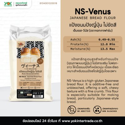 Cottage Farm NS-VENUS แป้งขนมปังญี่ปุ่น 1kg. (แบ่งบรรจุ)