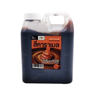 สีคาราเมล 1kg. (วัตถุเจือปนอาหาร) (แบ่งบรรจุ)