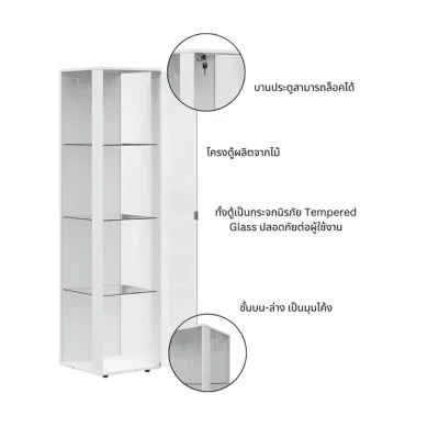 ตู้โชว์กระจก Fay 4 ชั้น พร้อมกุญแจ | ตู้โชว์มินิมอล หรู ปลอดภัย