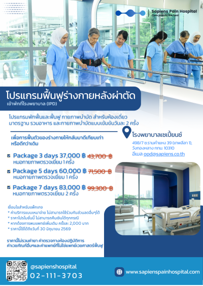 ฟื้นฟูร่า่งกาย, โปรแกรม, หลังผ่าตัด, เซเปี้ยนซ์