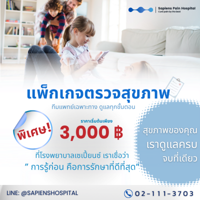 แพ็กเกจตรวจสุขภาพ