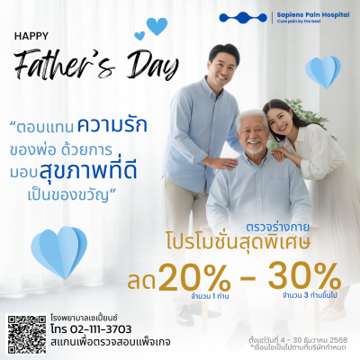 วันพ่อ, วันที่5ธันวาคม, ร9, ราชกาลที่9, โปรโมชั่น, ตรวจร่างกาย