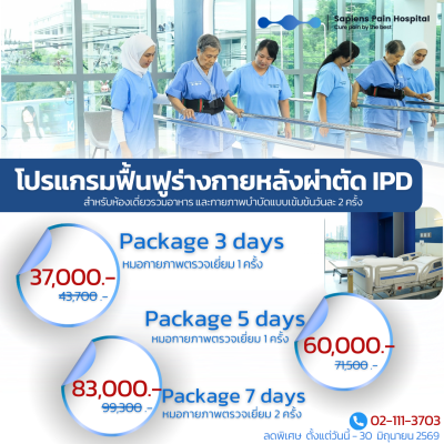 ฟื้นฟูร่า่งกาย, โปรแกรม, หลังผ่าตัด, เซเปี้ยนซ์