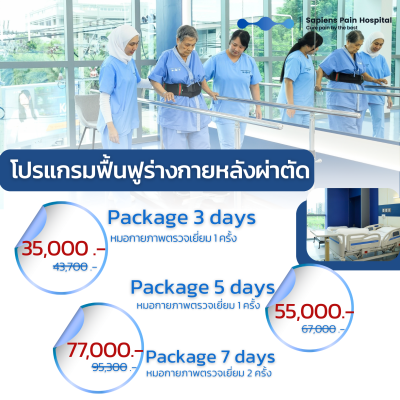 ฟื้นฟู, หมอนาตยา