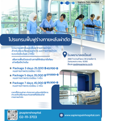 โปรแกรมพักฟื้น, กายภาพ, เซเปี้ยนซ์, หมอนาตยา