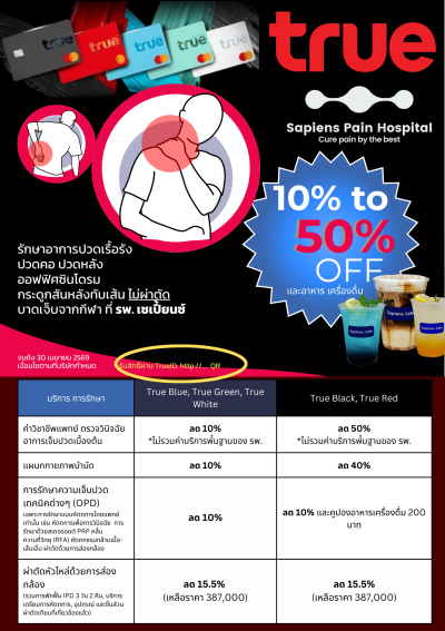 แพ็กเกจ, ทรู, true