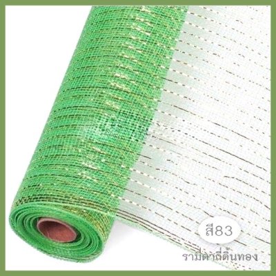 ลามี ตาถี่ดิ้นทอง