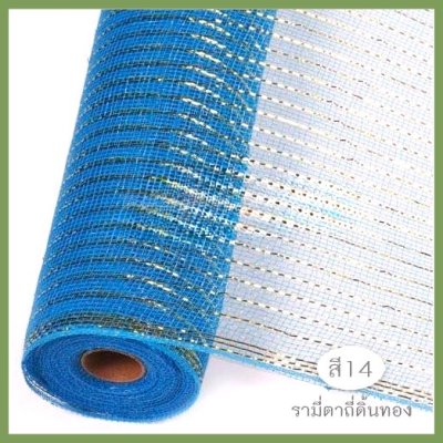 รามี ตาถี่ดิ้นทอง