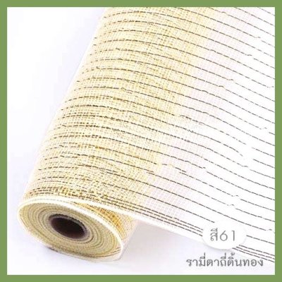 รามี ตาถี่ ดิ้นทอง