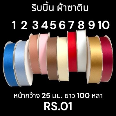 ริบบิ้น