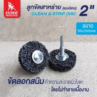 ลูกขัดสาหร่าย 2 size  50x15x6mm (มีแกน)