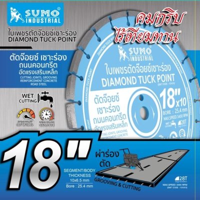 ใบเพชรตัดจ๊อยซ์เซาะร่อง 18"x10mm SUMO (101810)