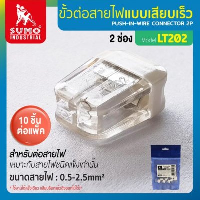 ขั้วต่อสายไฟแบบเสียบ