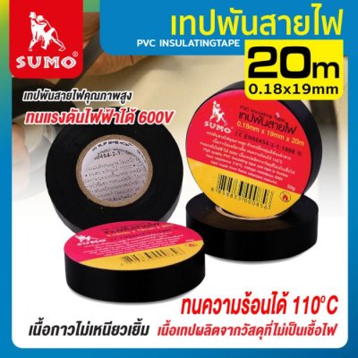 เทปพันสายไฟ