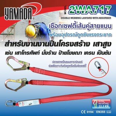 เข็มขัดเซฟตี้