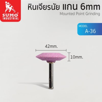 หินเจียรนัยแกน 6 mm (42x10mm.)