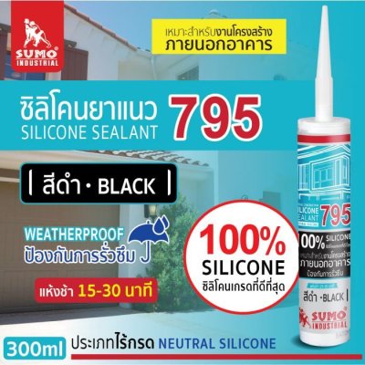 ผลิตภัณฑ์อุดรอยรั่ว