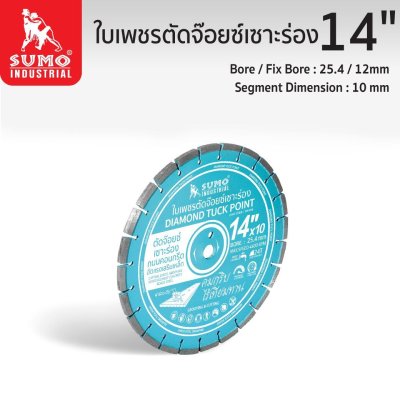 ใบเพชรตัดจ๊อยซ์เซาะร่อง 14"x10mm SUMO (101410)