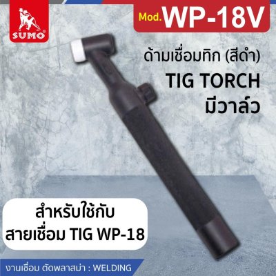 ด้ามเชื่อมทิก