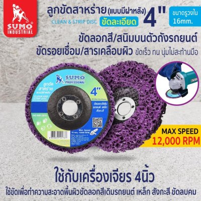 ลูกขัดสาหร่าย 4 size  100x15x16mm (แบบมีฝา)