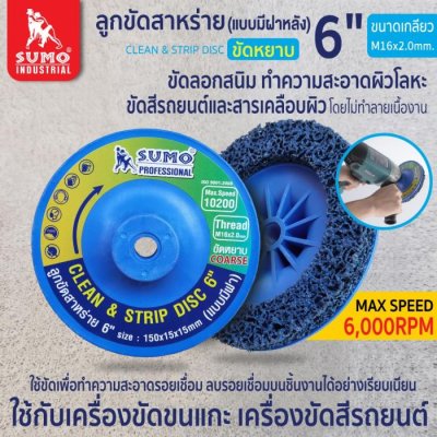 ลูกขัดสาหร่าย 6 size  150mm M16 (แบบมีฝา)