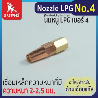 Nozzle Ac (Small welding torch tips)