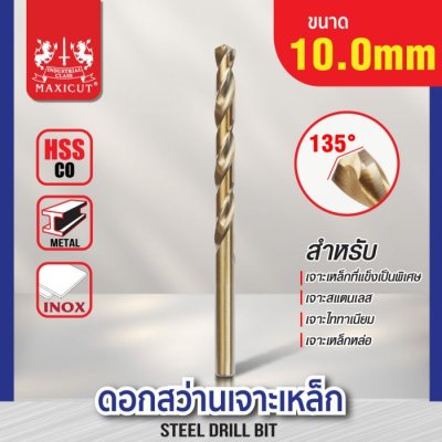 ดอกสว่านเจาะเหล็ก