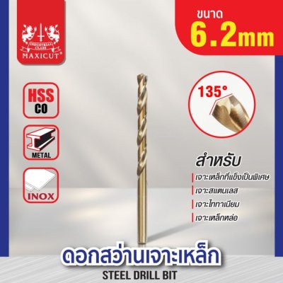 ดอกสว่านเจาะเหล็ก