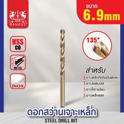 ดอกสว่านเจาะเหล็ก
