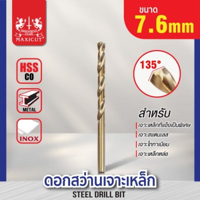 ดอกสว่านเจาะเหล็ก