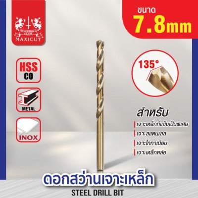 ดอกสว่านเจาะเหล็ก