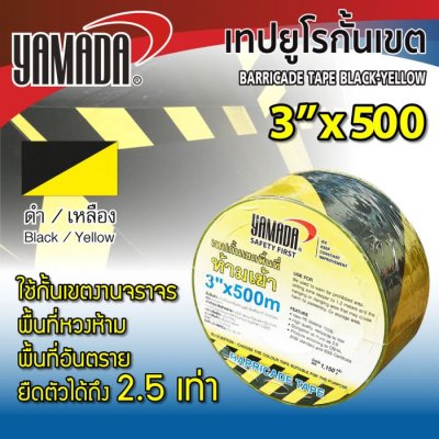เทปยูโรกั้นเขต เหลือง-ดำ