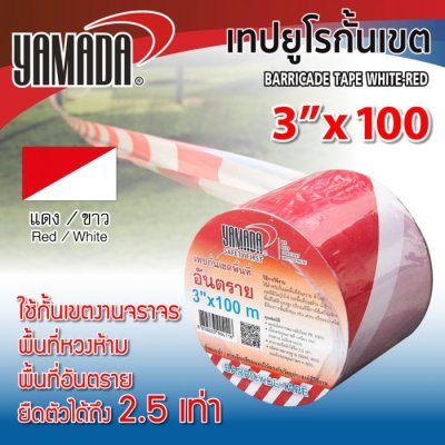เทปยูโรกั้นเขต