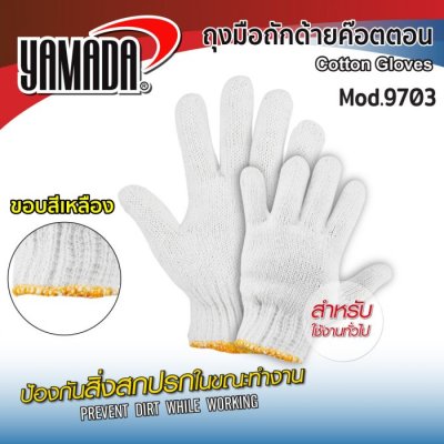 ถุงมือถัก