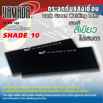 กระจกกันแสงเชื่อม