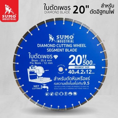 ใบเพชรตัดอิฐทนไฟ 20"x4.2mm SUMO