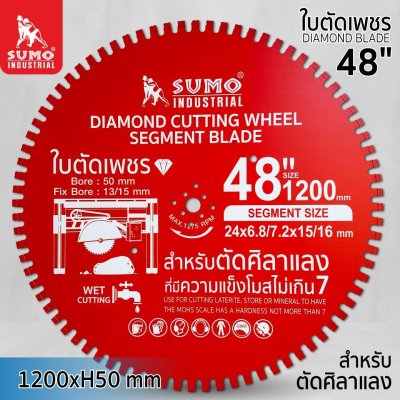 ใบเพชรตัดศิลาแลง 48" (1200xH50mm) SUMO