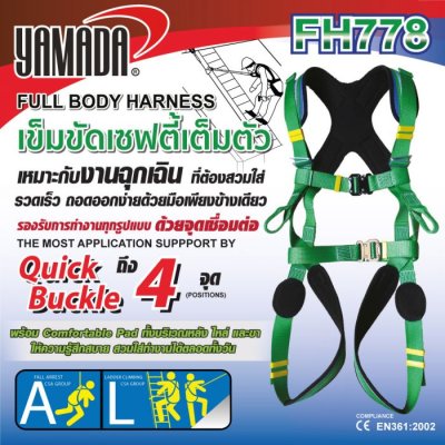 เข็มขัดเซฟตี้